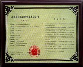 通信信息網絡系統集成企業資質認定與信息系統集成服務 關鍵路徑與合規指南